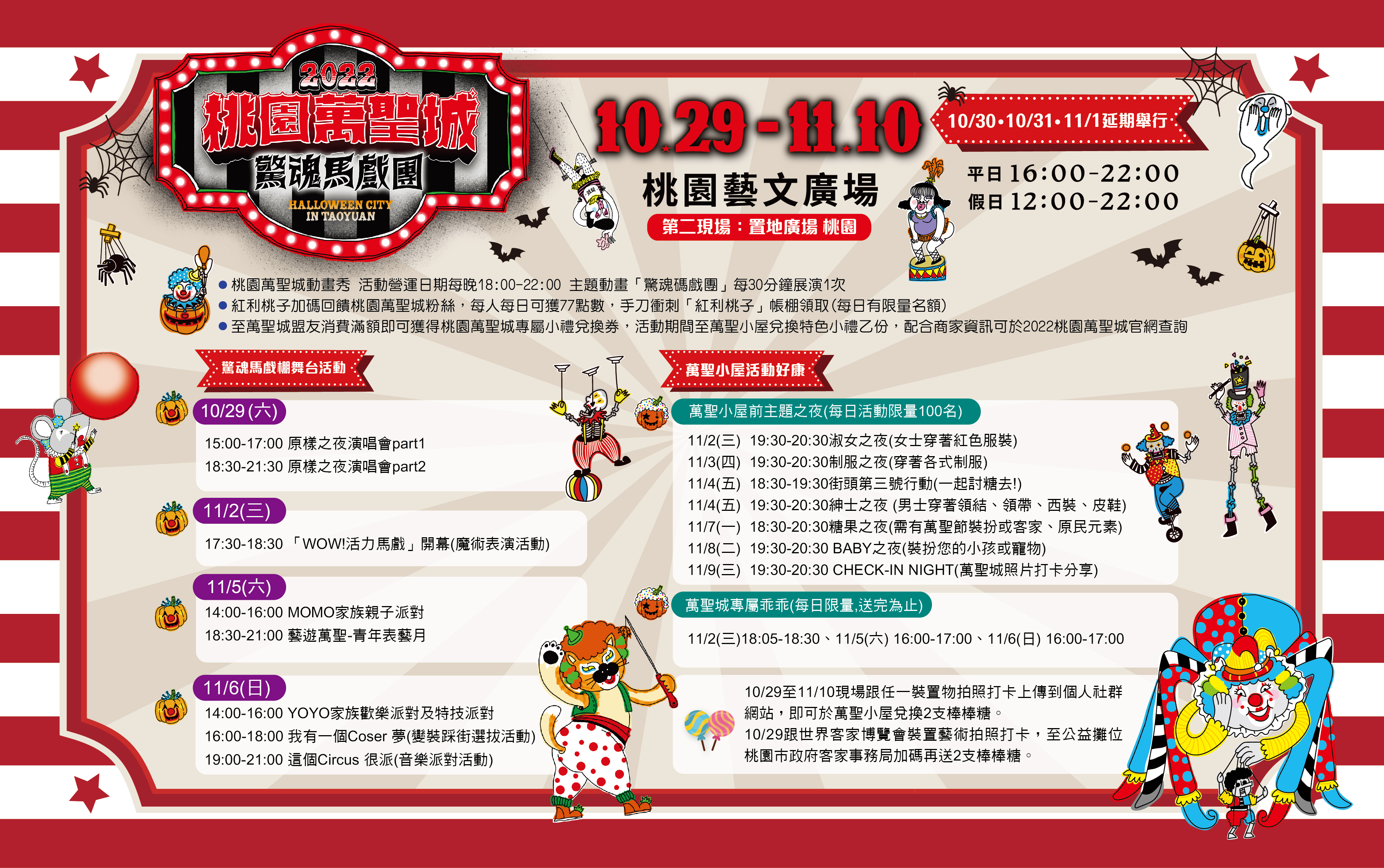 「桃園萬聖城」部分活動時程更新如上(圖片提供/桃園市政府觀光旅遊局)