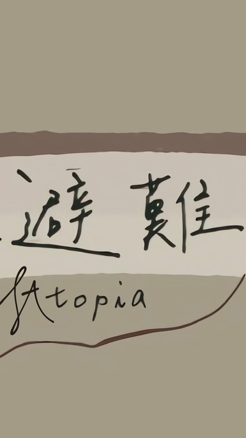 生活避難所 Latopia