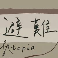 生活避難所 Latopia