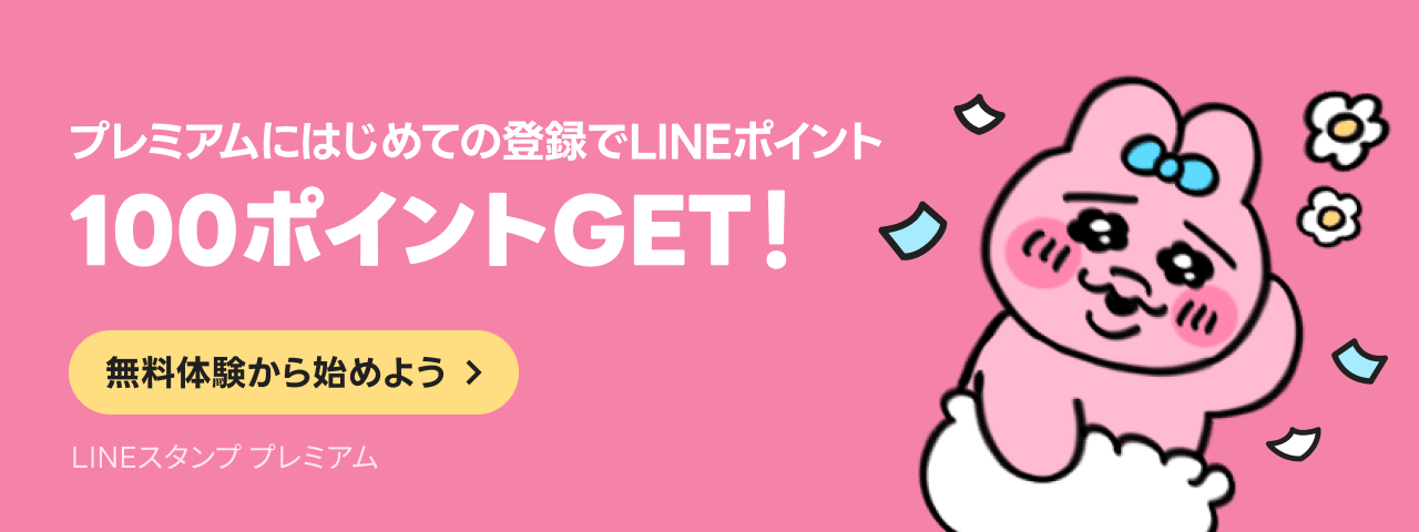 LINE STORE - LINEのスタンプやゲーム内通貨が買える公式ウェブストア