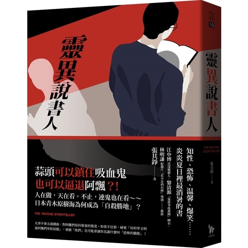 作者: 張其錚系列: 不在系列出版社: 小異出版出版日期: 2019/07/27ISBN: 9789869763011頁數: 296*最佳賣點(150字以內)◎搭配民間俗稱「鬼月」的農曆七月推出，是最