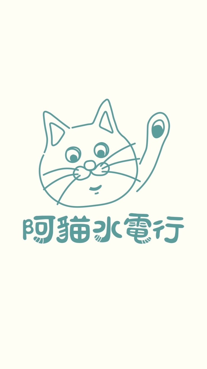 阿貓水電行ฅ毛孩選物