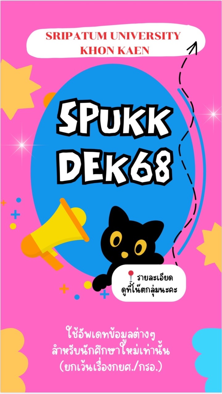 DEK68 มหาวิทยาลัยศรีปทุม ขอนแก่น