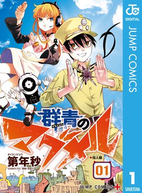 鬼ヲ辿リテ幾星霜 鬼ヲ辿リテ幾星霜 1 兎中信志 Line マンガ