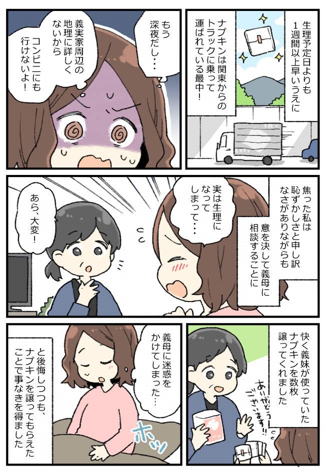 ウソでしょ なんで今 生理用品はトラックの中 義実家で大ピンチに ベビーカレンダー