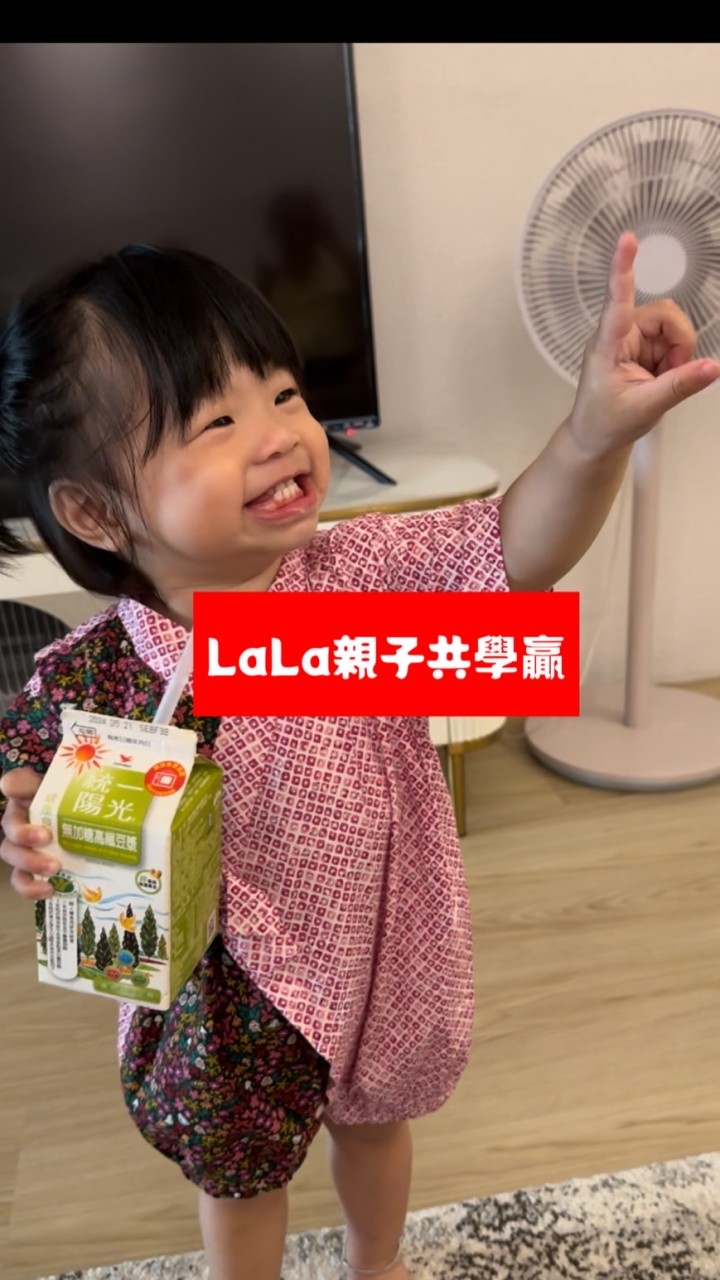 🏅LaLa親子共學贏🏅