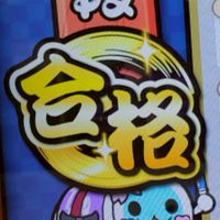 太鼓の達人　千葉県勢