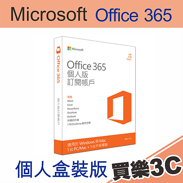 每月只要$183n可用於1台電腦(PC/Mac)+1台平板電腦+智慧型手機n1TB 雲端硬碟