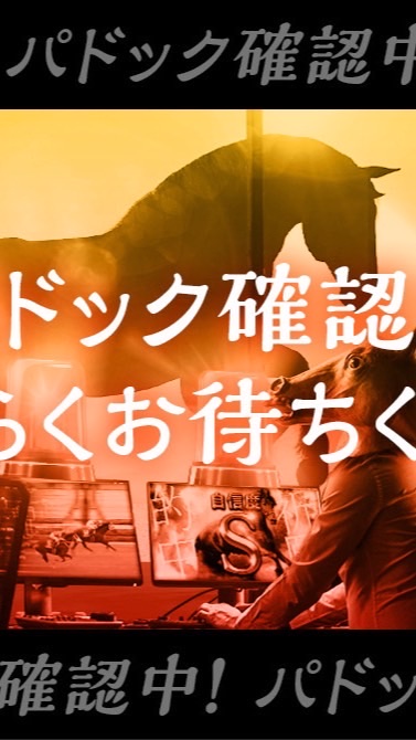 【4月24日限定】佐賀競馬のオープンチャット