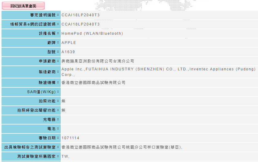 蘋果的智慧音箱 HomePod 終於要來台灣了！通過 NCC 審核可望不久後上市