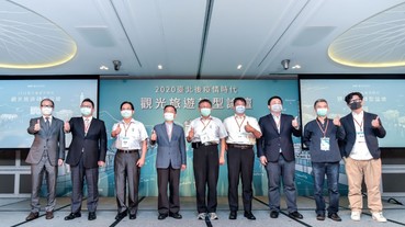 2020臺北後疫情時代觀光旅遊轉型論壇：成為「台灣的台北」、承載台灣所有美好文化的起點