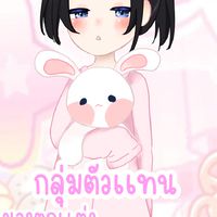 กลุ่มBg🌷namink//ไม่มีเข้าฟรีค้า