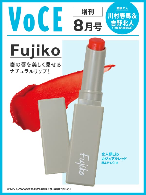 Fujiko全人類唇膏