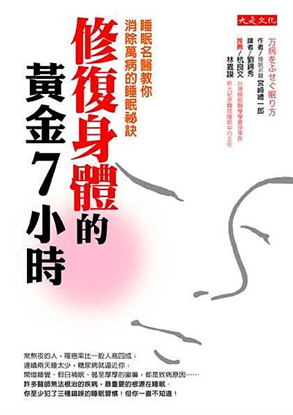 你至少犯了三種錯誤的睡眠習慣！但你一直不知道： 常熬夜的人，罹癌率比一般人高四成...