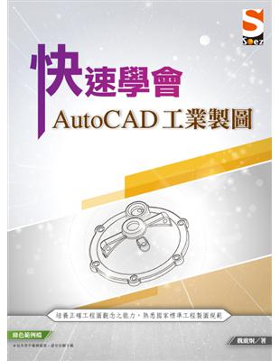 工業製圖主要係指工程圖（Engineering Graphics）的繪製，由於「圖」本身是沒有國界的差別的，特別是工程圖，所以有人說工程圖是一種世界語言（World Language）。也就是說在台灣