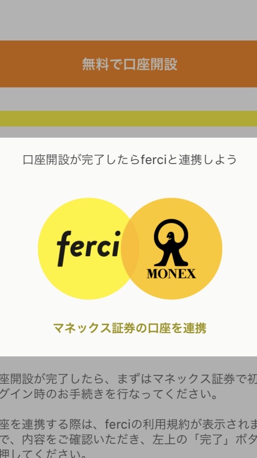 ferci.by MONEX 株仲間が集まる部屋のオープンチャット