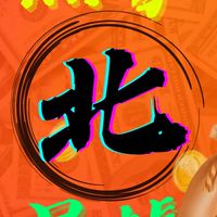 ✅照會✅北部❌呆帳❌