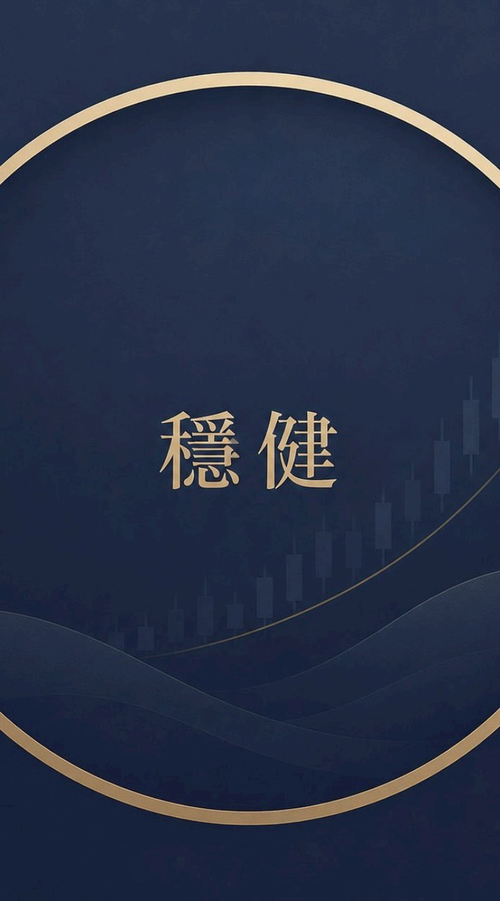 穩健型標的操作分享
