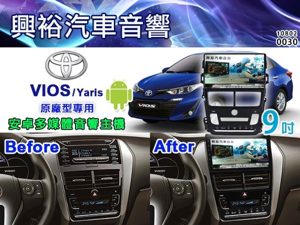 【專車專款】18~19年TOYOTA VOIS/Yaris自動空調專用9吋螢幕安卓多媒體主機＊藍芽+導航+聲控+安卓