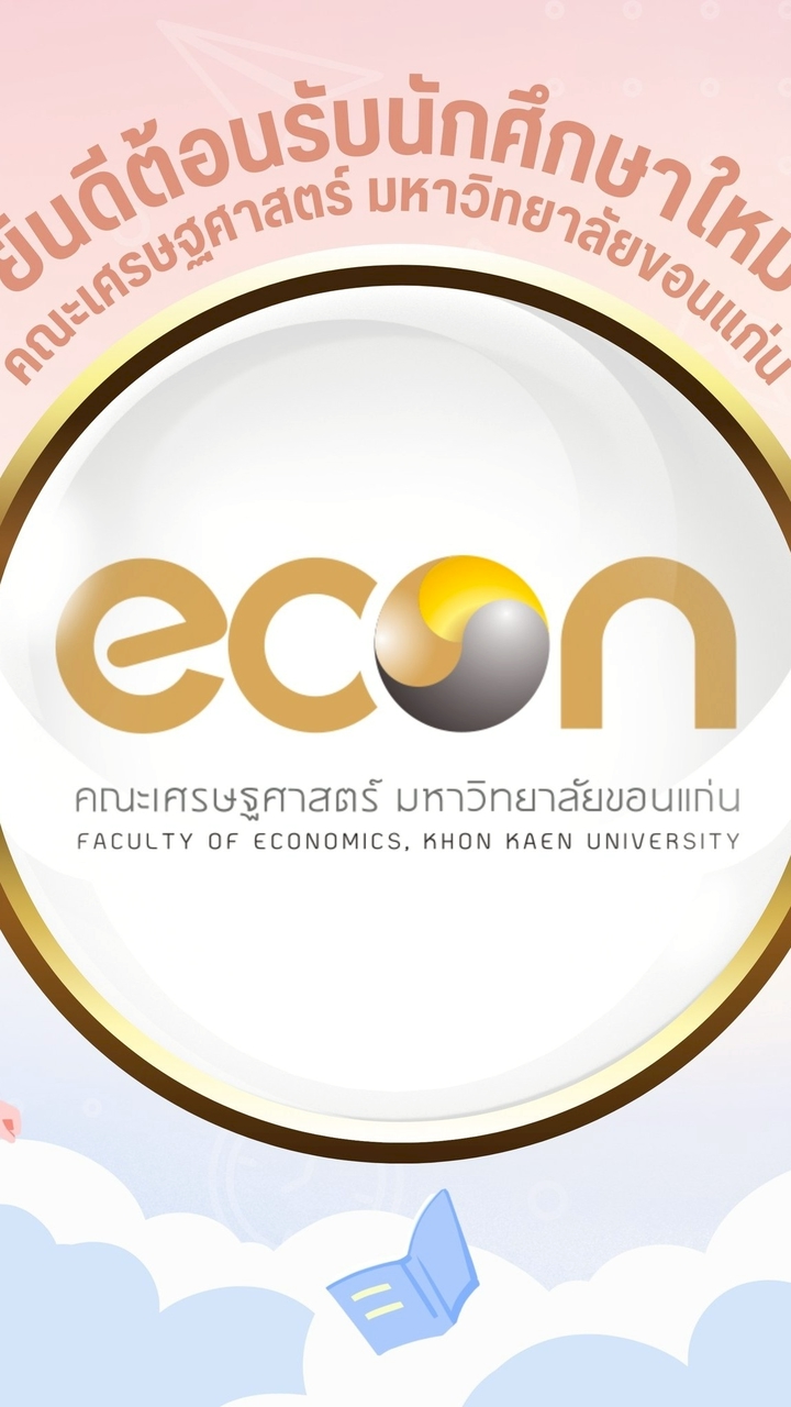 ECON KKU #69