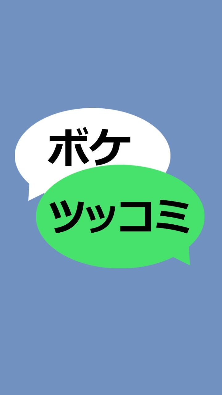 OpenChat 写真やお題にボケを(ツッコミも可)！ #大喜利