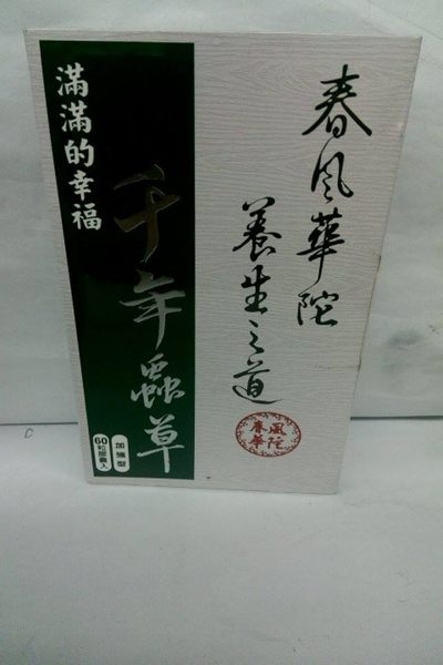 春風華陀 千年蟲草 加強型 食品膠曩 60粒*2盒 ~全素可用