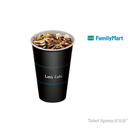 【電子禮券】全家中杯冰美式咖啡