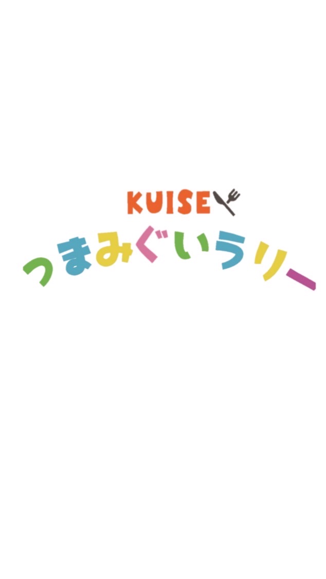 杭瀬つまみ食いラリー2024初夏