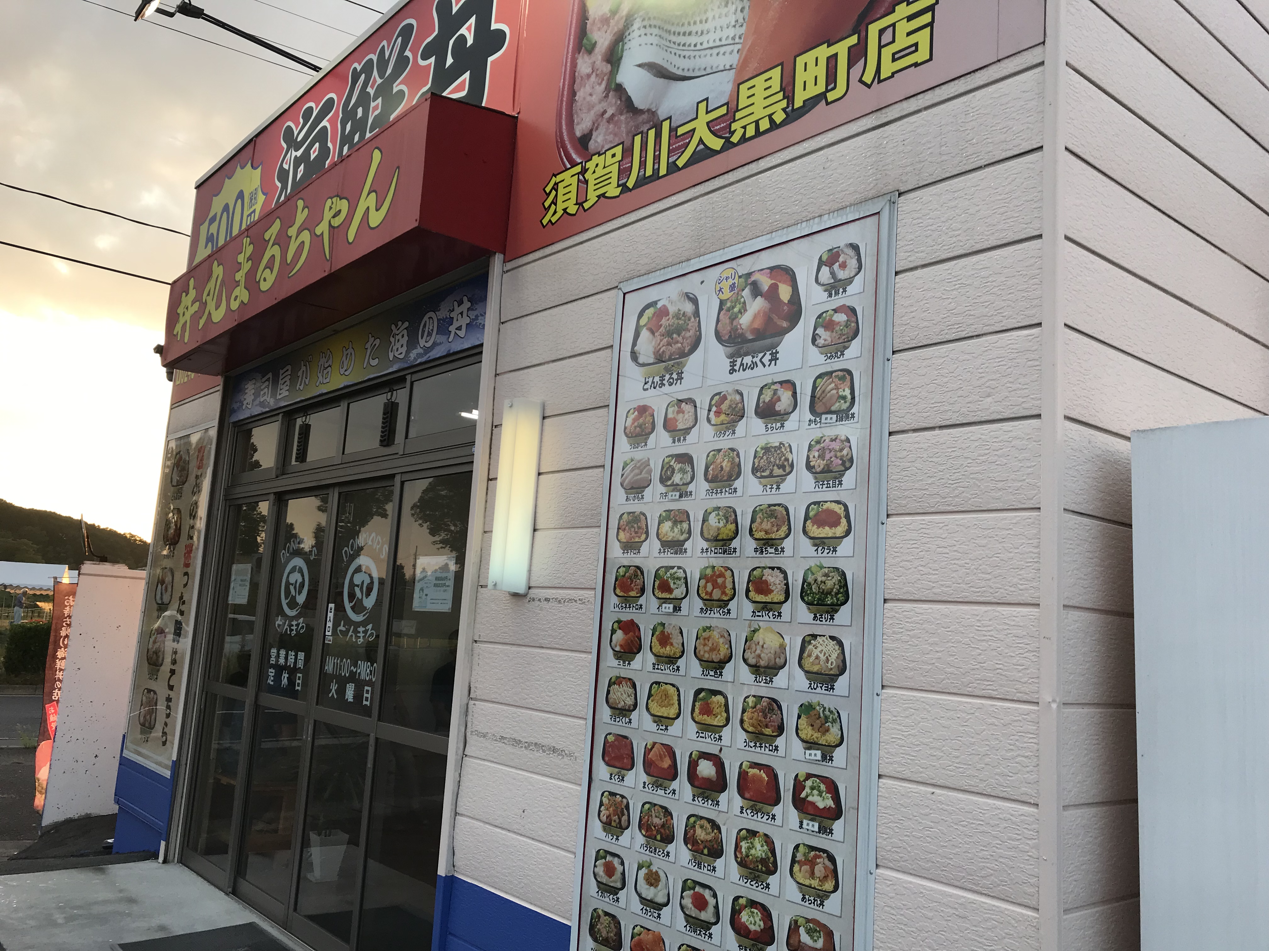 口コミの詳細 丼丸まるちゃん 須賀川大黒町店 大黒町 丼もの By Line Place