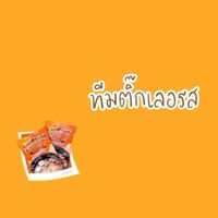 ทีมติ๊กเลอรส