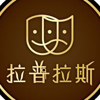LARPlus聚樂部：拉普拉斯劇本殺群