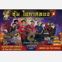 ซุ้ม​ โอกาสทอง​