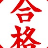 私立医情報交換