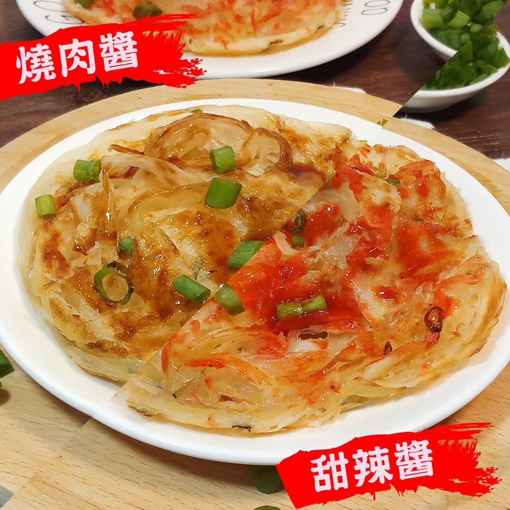 《柴米夫妻》千層醬燒蔥油餅 (燒肉*2+甜辣醬*2)