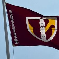 高井田中学第39期　同窓会