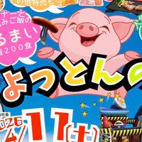 よっとんの日関係者オープンチャット