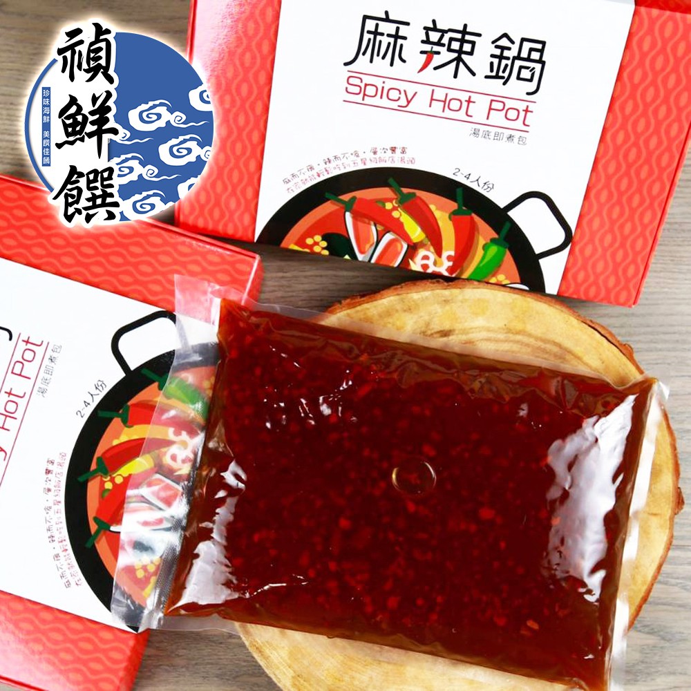 【禎鮮饌】麻辣鍋湯底 2包(1200g/包)