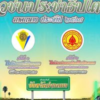 เครือข่าย ยุวชนประขาธิปไตย ภาคกลาง