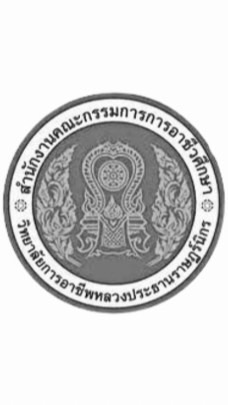 ระบบข่าวสาร วิทยาลัยการอาชีพหลวงประธานราษฎร์นิกร