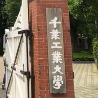 未来ロボティクス学科