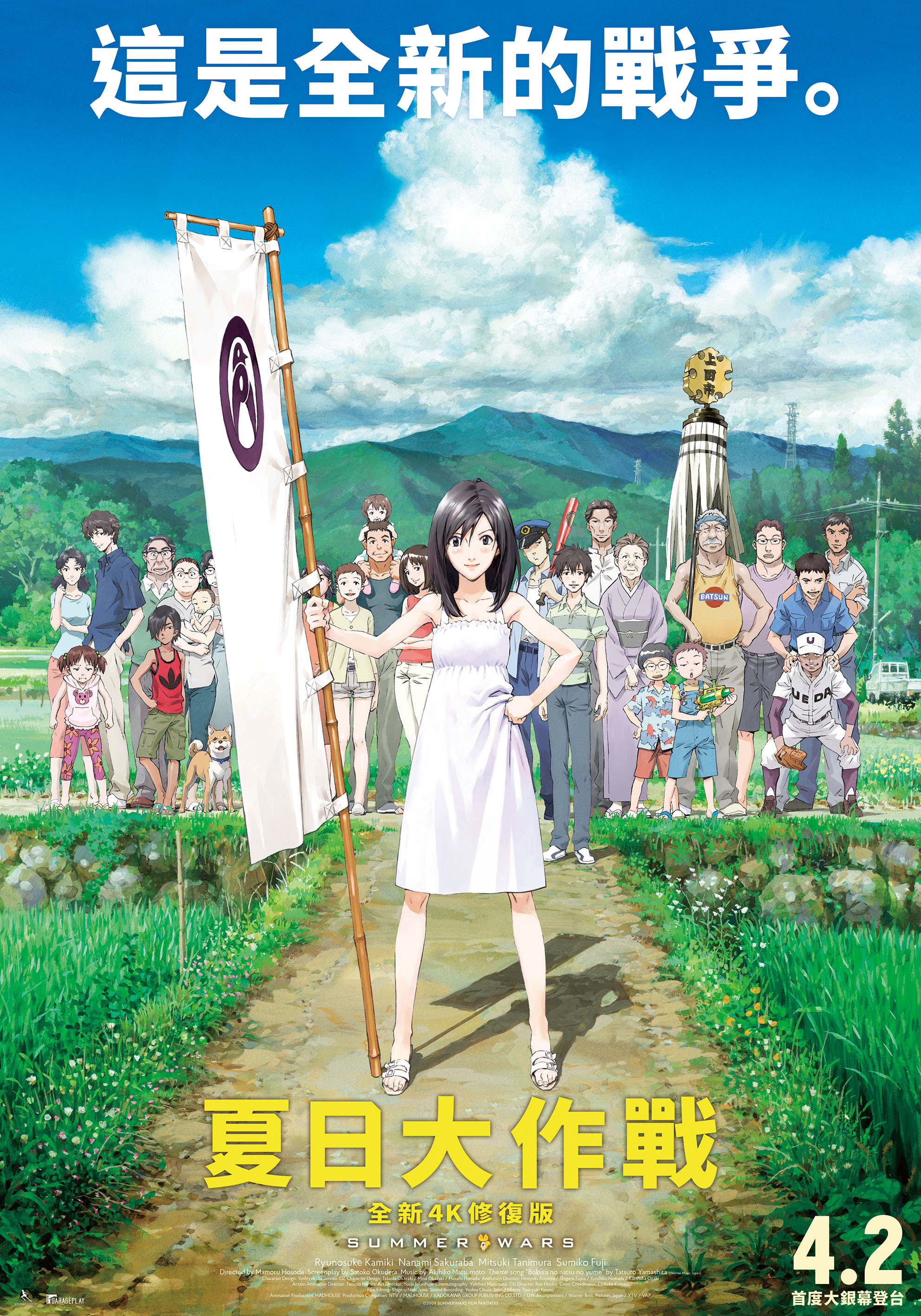 夏日大作戰(全新4K修復版) Summer Wars