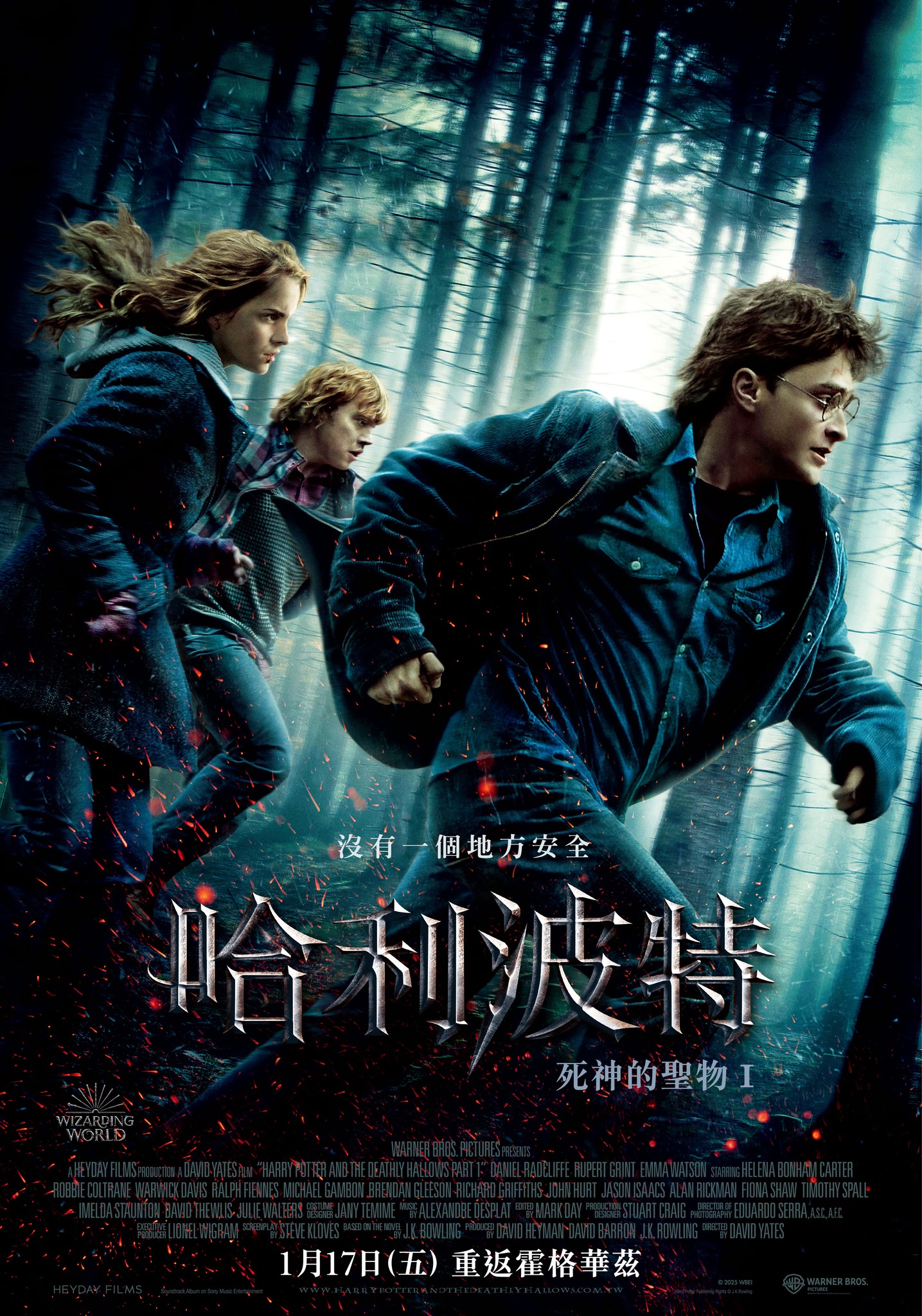 哈利波特：死神的聖物 I Harry Potter and the Deathly Hallows: Part I