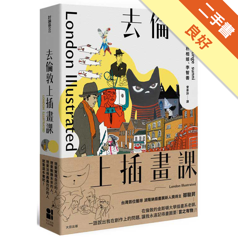 商品資料 作者：朴相姬、李智善 出版社：大田出版有限公司 出版日期：20170612 ISBN/ISSN：9789861794907 語言：繁體/中文 裝訂方式：平裝 頁數：432 原價：469 --