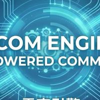 ECOM Engine 內測社群