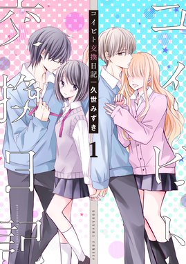 真代家こんぷれっくす 真代家こんぷれっくす ８ 久世みずき Line マンガ