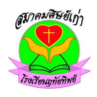 ศิษย์เก่า รร.ฤทัยทิพย์