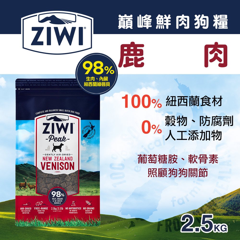 ZiwiPeak巔峰 98%鮮肉狗糧-鹿肉(2.5kg)