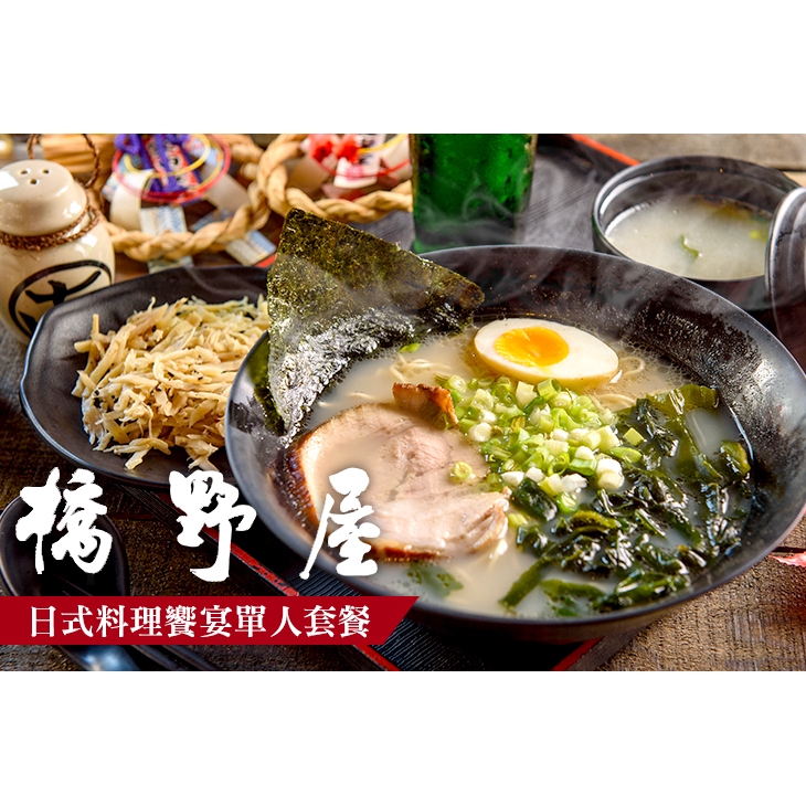 【橋野屋】日式料理饗宴單人套餐 台南