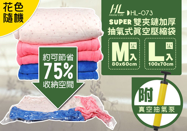產品功能 適用於棉被涼被衣物絨毛娃娃等收納 單次密封可長達6~12個月完全不漏氣 防塵防霉防潮防滿防臭防褪色 七層高壓密合不漏氣破裂可重複使用 封口採日本變色雙壓條式雙重密封不漏氣 節省空間收納後瞬間