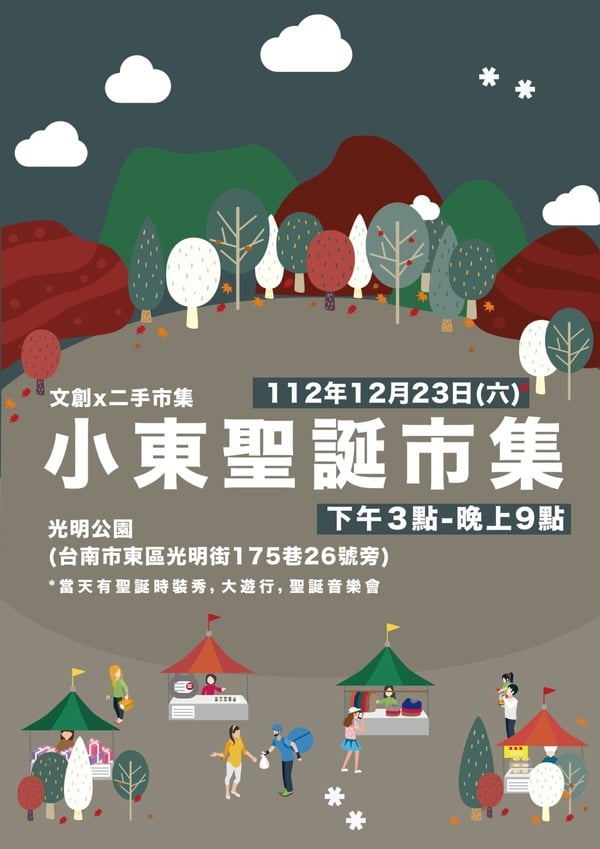 2023全台聖誕活動懶人包！台北101點燈、奇美博物館聖誕市集，邂逅極致的冬季浪漫！
